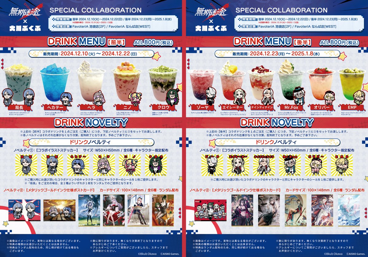 無期迷途×#大川ぶくぶ #記念コラボカフェ開催決定‼ 大川ぶくぶコラボ