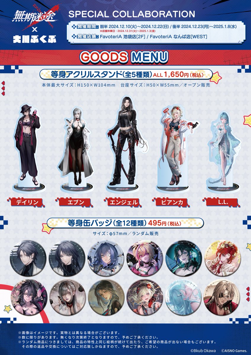 グッズ情報】 より多くのお客様へ商品をお届けできるよう 1会計毎に