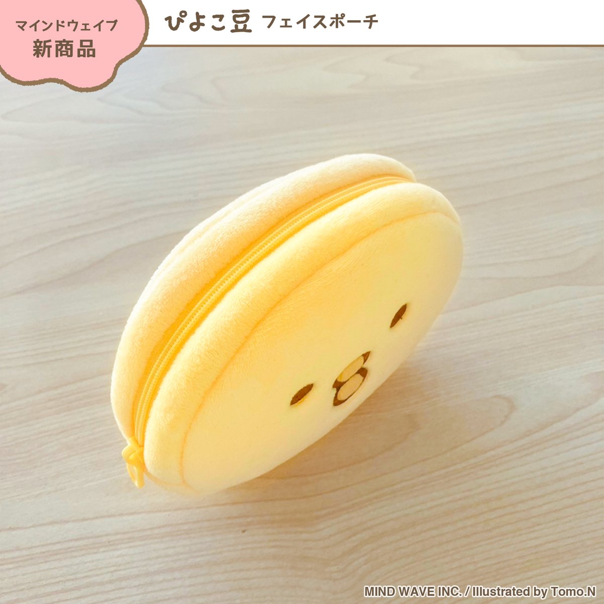 マインドウェイブ ぴよこ豆 ポーチ トモエヌinfo【公式】ぴよこ豆🐥うさぎのムーちゃん🐰 on X