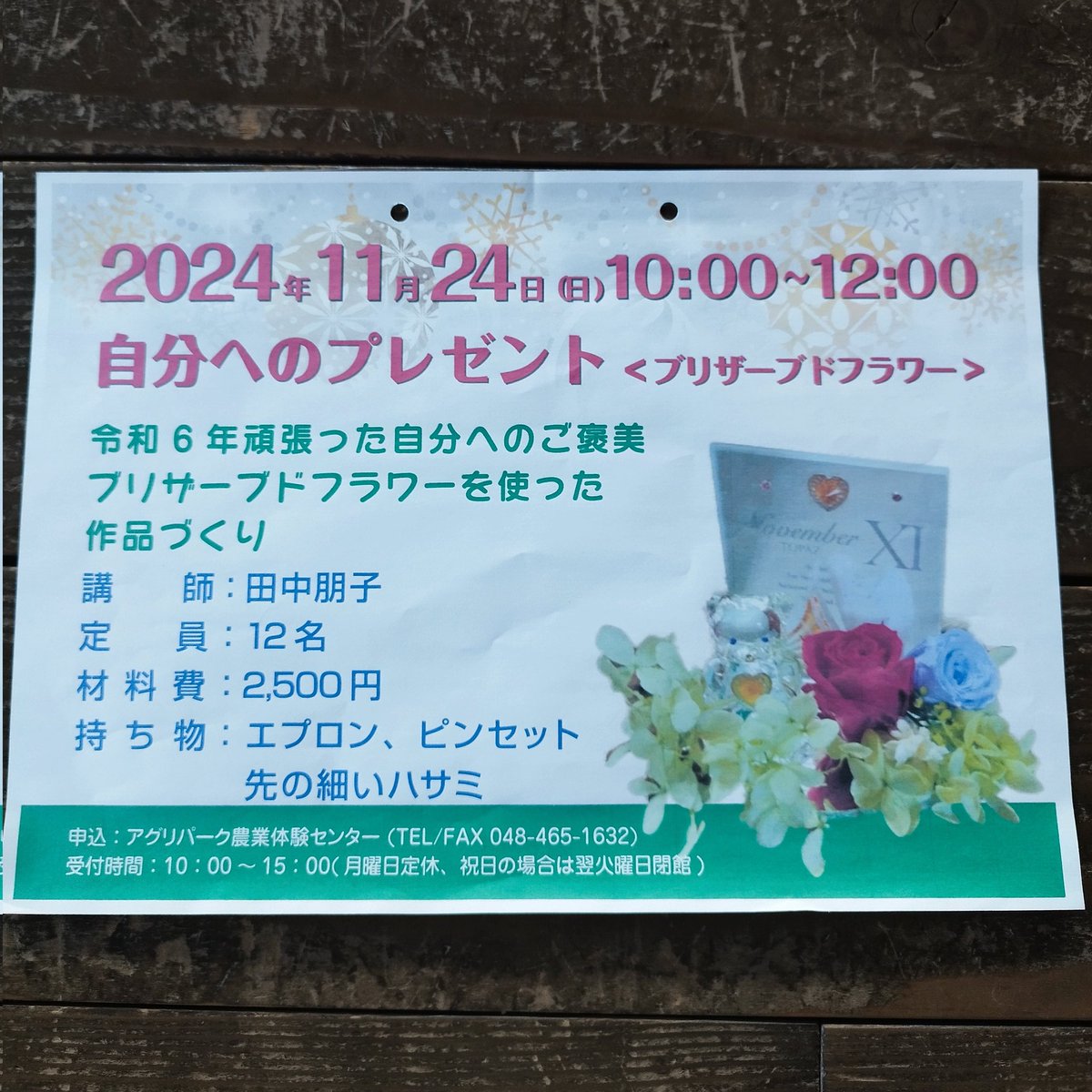 agripark_wako's tweet photo. 11/24(日 )フラワーアレンジメント～自分へのプレゼント。
ブリザードフラワー🌸を使った作品を作りました。ステキな作品が出来ました✨。 https://t.co/Xx03p7SSLN