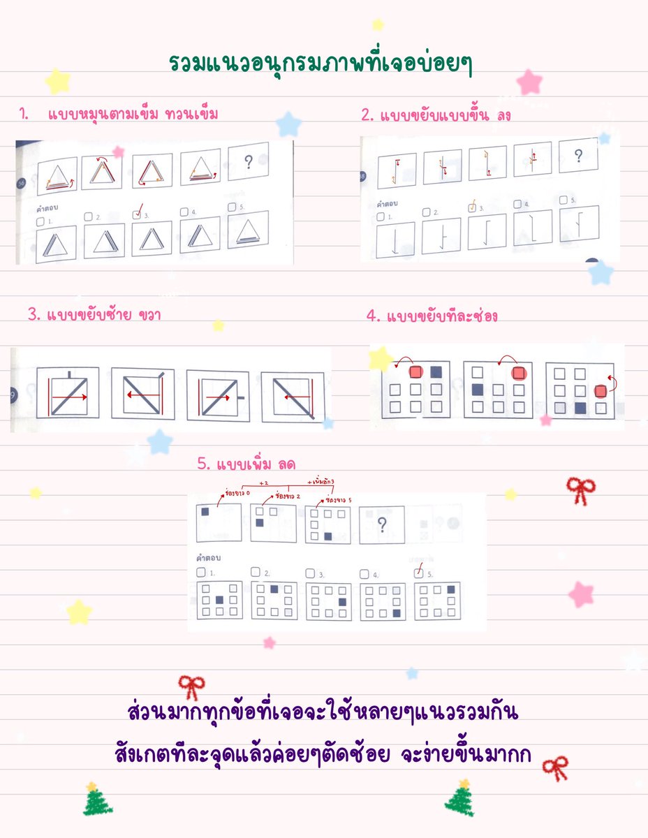 Bl_billet's tweet photo. มาแจกทริคอนุกรมภาพกับแนวอนุกรมภาพที่เจอบ่อยๆคับ ทริคทั้งหมดมาจากเค้าฝึกทำ สังเกตเอง อาจจะอธิบายงงๆหน่อย หวังว่าจะเป็นประโยชน์กับทุกคนนะคะTT
ไม่เข้าใจตรงไหน เจอข้อไหนงงๆ หรือมีอะไรอยากถาม ก็สามารถเดมมาถามเค้าได้เลยนะคะ ไม่กัดๆ>< https://t.co/Qvp4d5LGeM