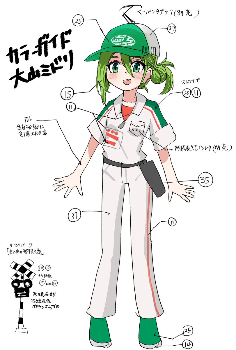 カラーガイド 大山ミドリ #グリーンマックス