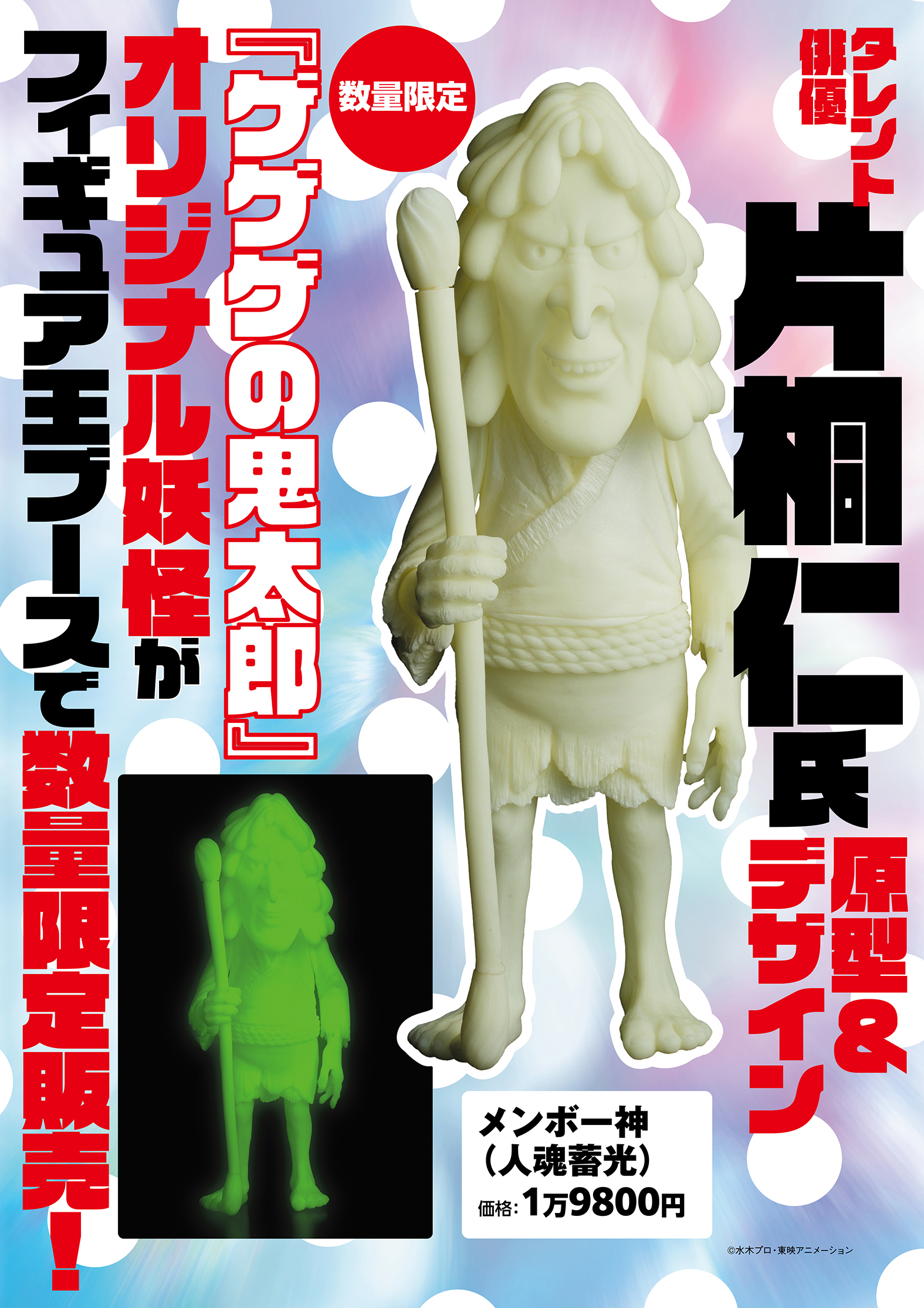 STUDIO24 鬼太郎 EXPO 水木しげる メンボー神 フルカ ラー STUDIO24 鬼太郎 EXPO 水木しげる メンボー神 フルカ ラー