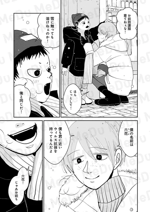 雪に閉ざされた世界で、残酷な運命を背負わされた少年の話(3/6) 