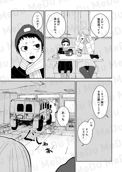 雪に閉ざされた世界で、残酷な運命を背負わされた少年の話(5/6) 