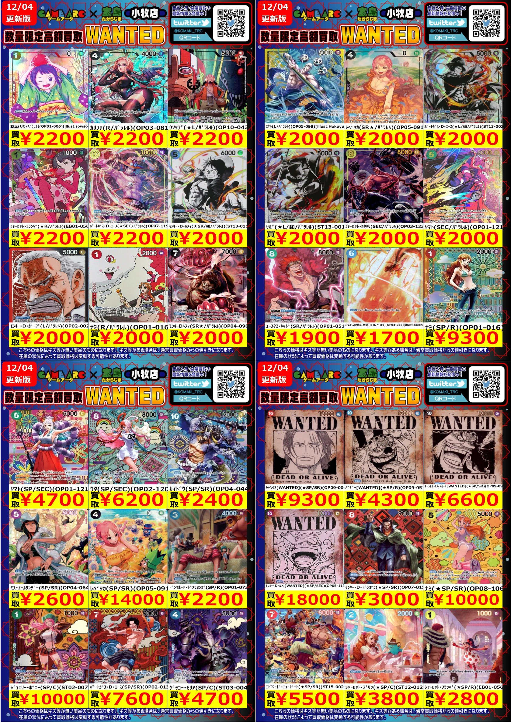 宝島トレカ小牧店 買取強化中 on X: 