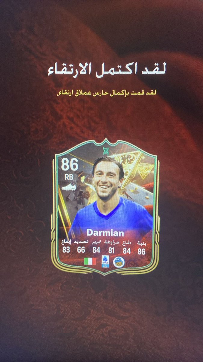 rsshid46314's tweet photo. @FIFAQ8_ انا طورت دارميان قبل ما يطور و ما تطور اكثر سحبوا علي 😅 https://t.co/fqDlstP4oO