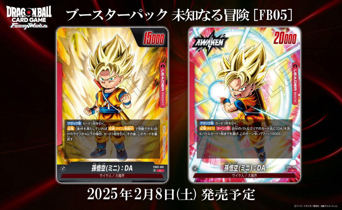 公式】ドラゴンボールスーパーカードゲーム フュージョン 公式】ドラゴンボールスーパーカードゲーム フュージョン