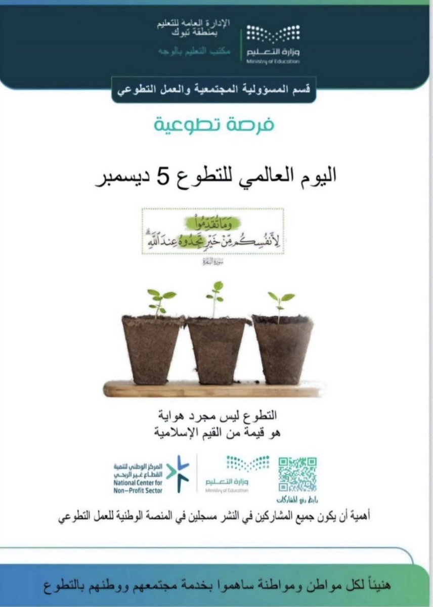 فرصة تطوعية