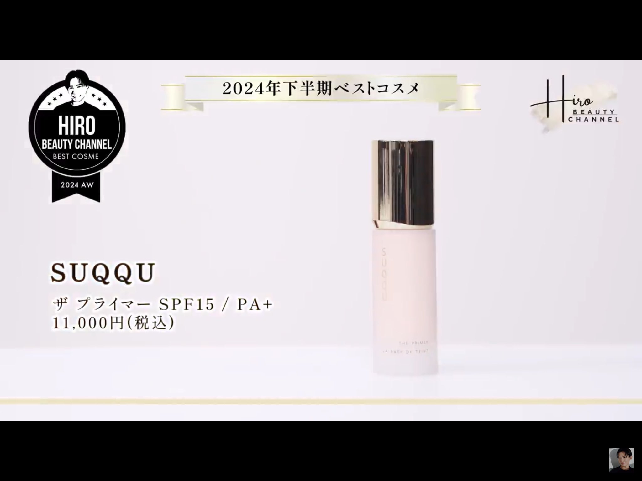 SUQQU THE PRIMER 化粧下地　スック ヒロ買い 小田切ヒロ様♡購入品 on X: 