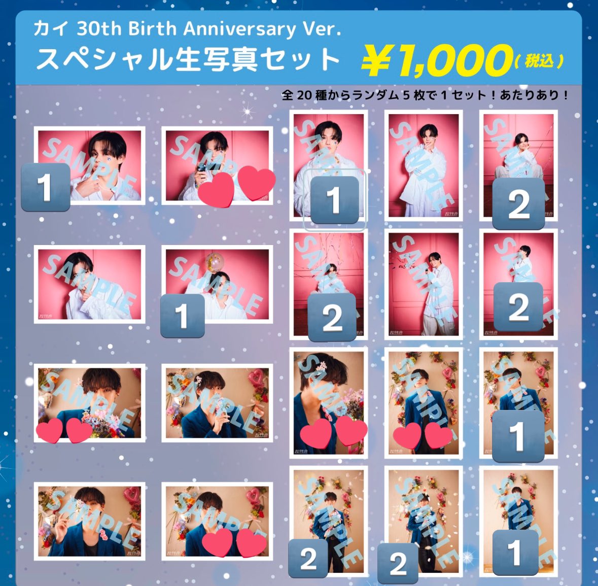 超特急　カイ　生誕　生写真　交換
💗→求める
🔢→譲る

郵送にて交換お願いします。