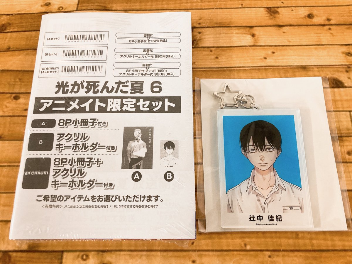 光が死んだ夏 5 6 アクリルキーホルダー モクモクれん 光が死んだ夏 5/モクモクれん : bookfanプレミアム - 通販