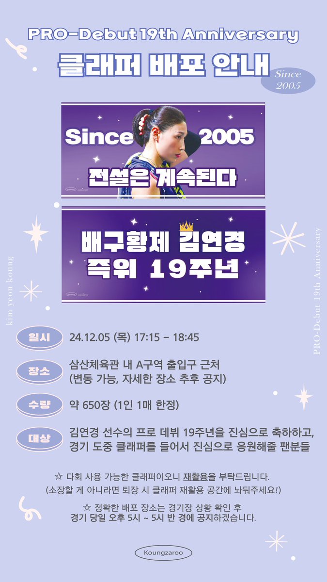 김연경 2030 여성팬모임 콩자루 tweet media