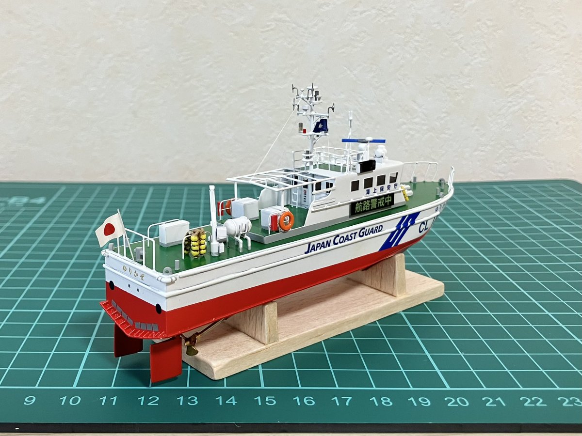 1/144 すずかぜ型巡視艇
艤装まですべて完了しました！
全長14cmとラジコンにしてはかなり小型です。
船名は東京配属の「ゆりかぜ」にしました。
