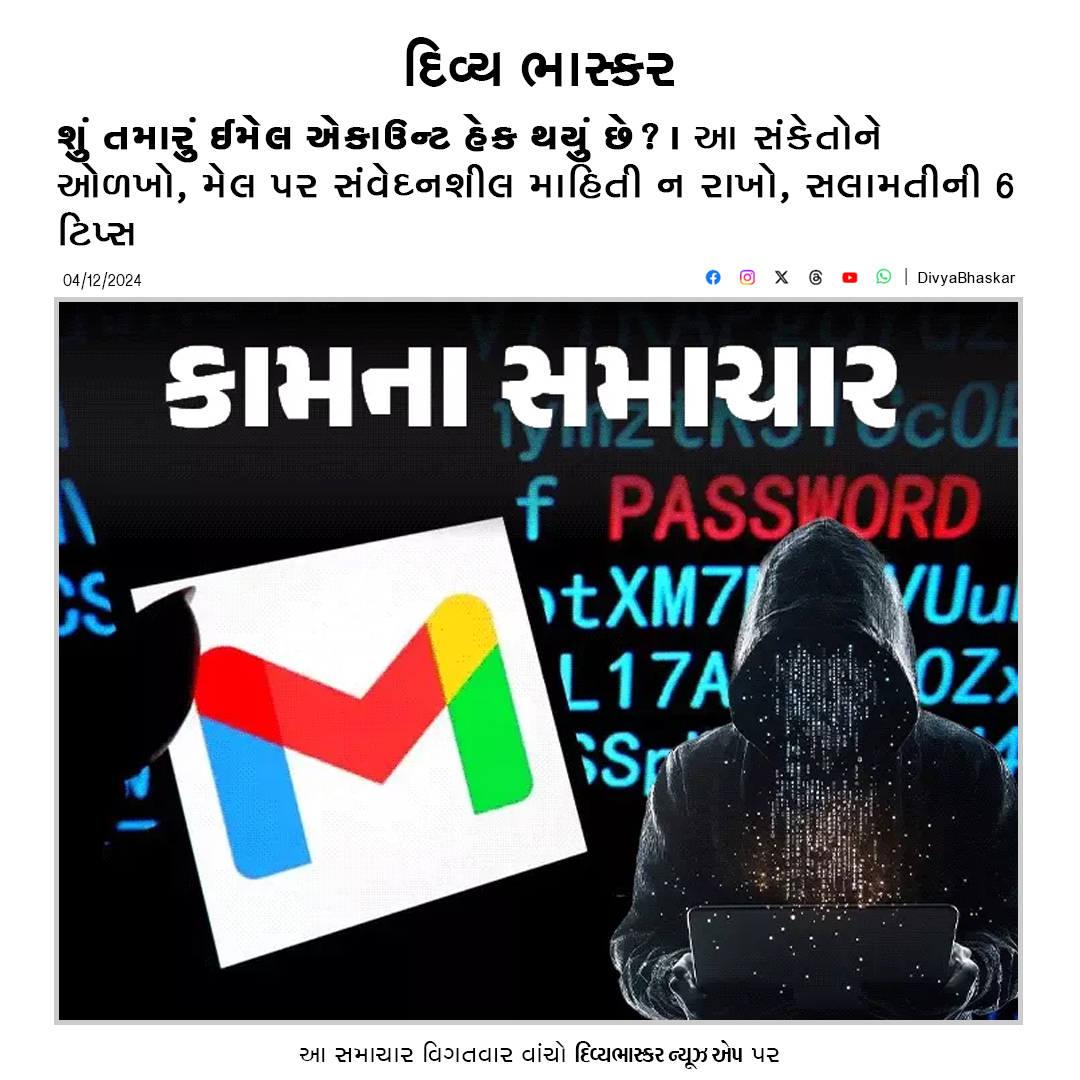 Divya_Bhaskar's tweet photo. શું તમારું ઈમેલ એકાઉન્ટ હેક થયું છે? : આ સંકેતોને ઓળખો, મેલ પર સંવેદનશીલ માહિતી ન રાખો, સલામતીની 6 ટિપ્સ
https://t.co/QoxSCV6eXt
#Email #EmailAccount #EmailAccountHack #Mail https://t.co/IZX9EluCRO