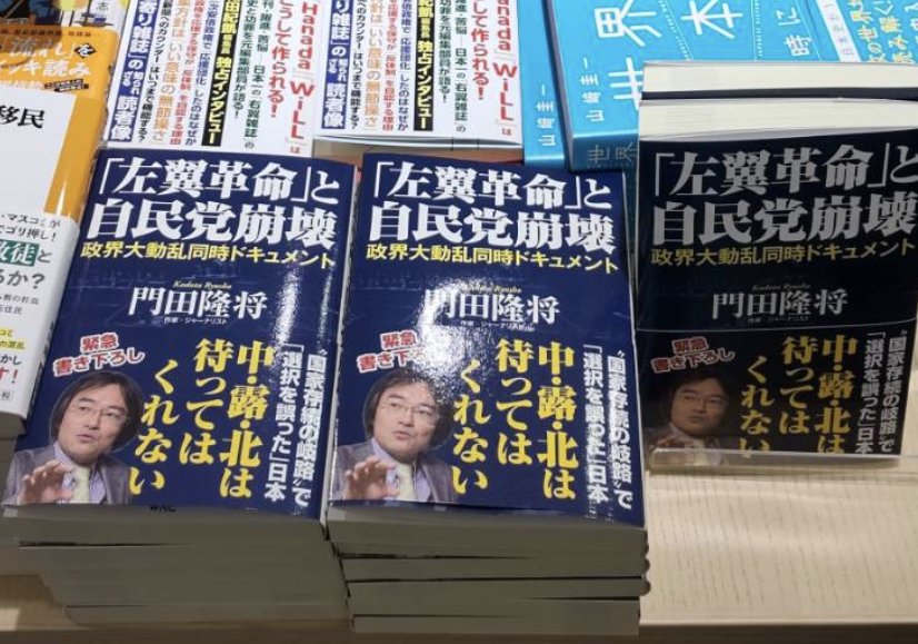 門田隆将 on X: 