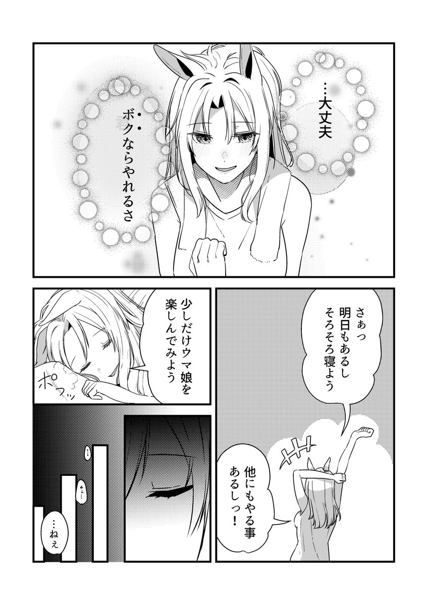【まとめ③】ウマ娘になってしまったトレーナーの話(9/9) #ウマ娘 