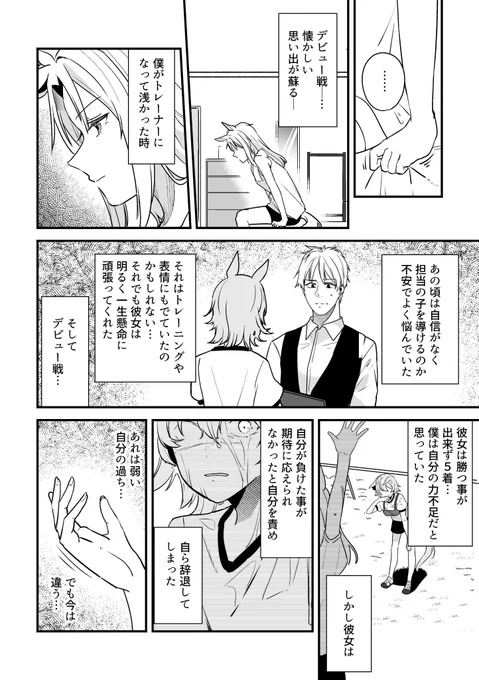 【まとめ③】ウマ娘になってしまったトレーナーの話(9/9) #ウマ娘 
