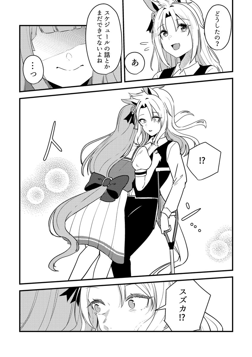 【まとめ③】ウマ娘になってしまったトレーナーの話(6/9) #ウマ娘 