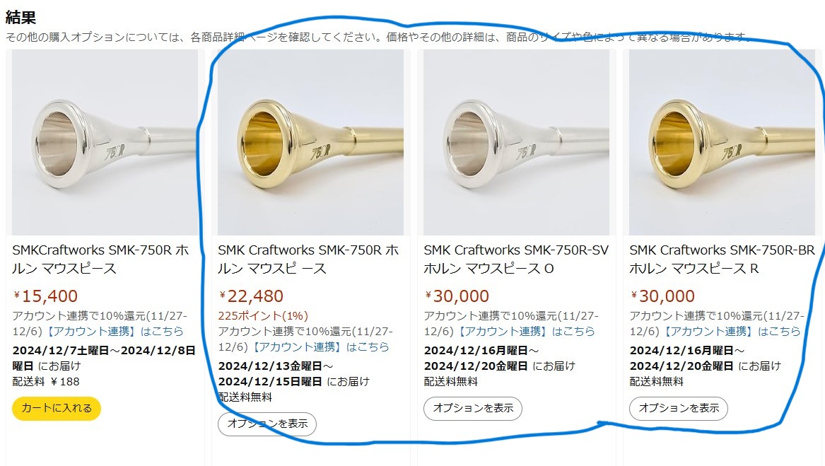 ホルンマウスピース　SMK-750R‐BR SMK Craftworks SMK-750R-BR ホルン マウスピース