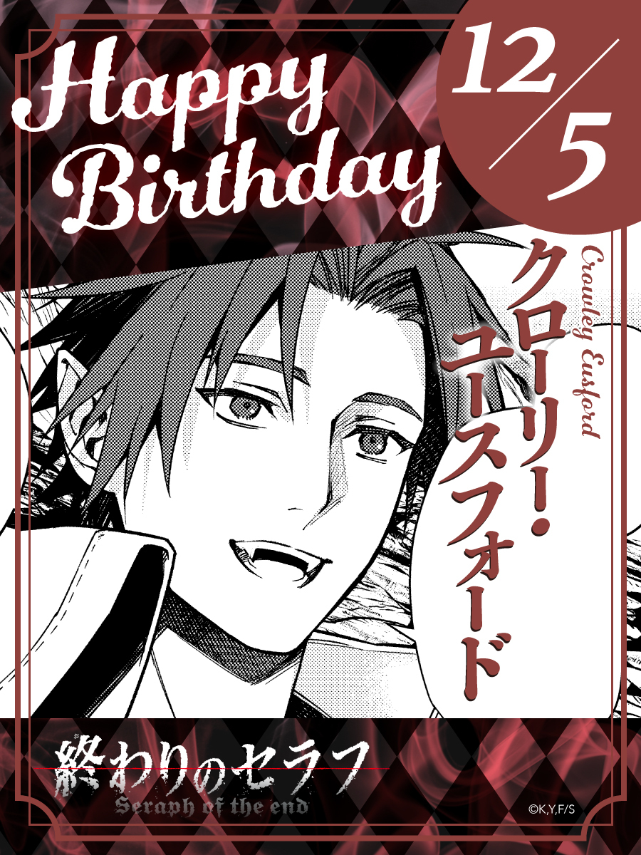 ✨12月5日はクローリーの誕生日✨ 第13位始祖の中でも、圧倒的実力を