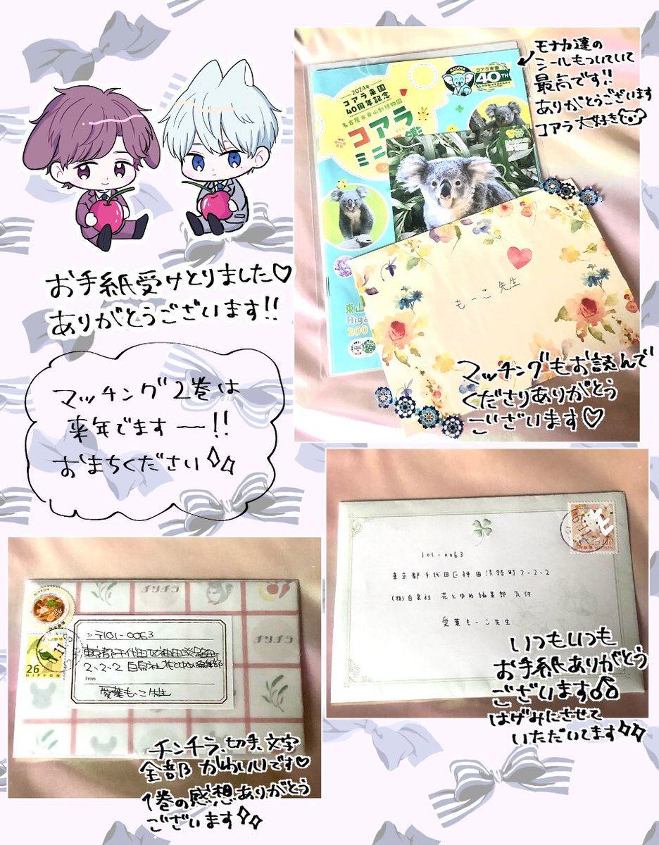 💌ありがとうございます! 