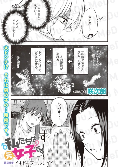 突然男の子になってしまった女の子がはじめての○○○○をする話(1/5) 