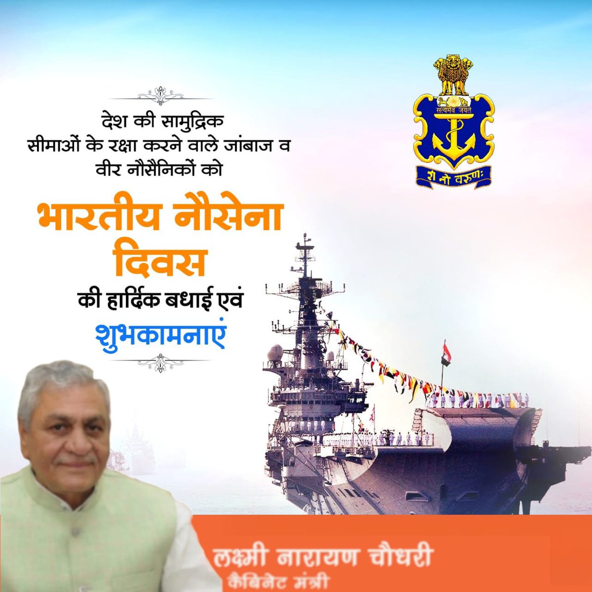 ncbjp_laxmi's tweet image. देश की सामुद्र‍िक सीमाओं की रक्षा करने वाले जांबाज व वीर नौसैनिकों को भारतीय नौसेना दिवस की हार्दिक बधाई एवं शुभकामनाएं
