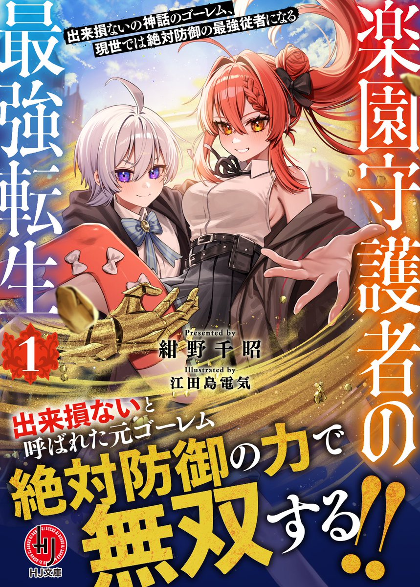 HJ文庫公式アカウント on X: HJ文庫公式アカウント on X: