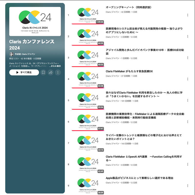 Claris カンファレンス公式アカウント tweet media