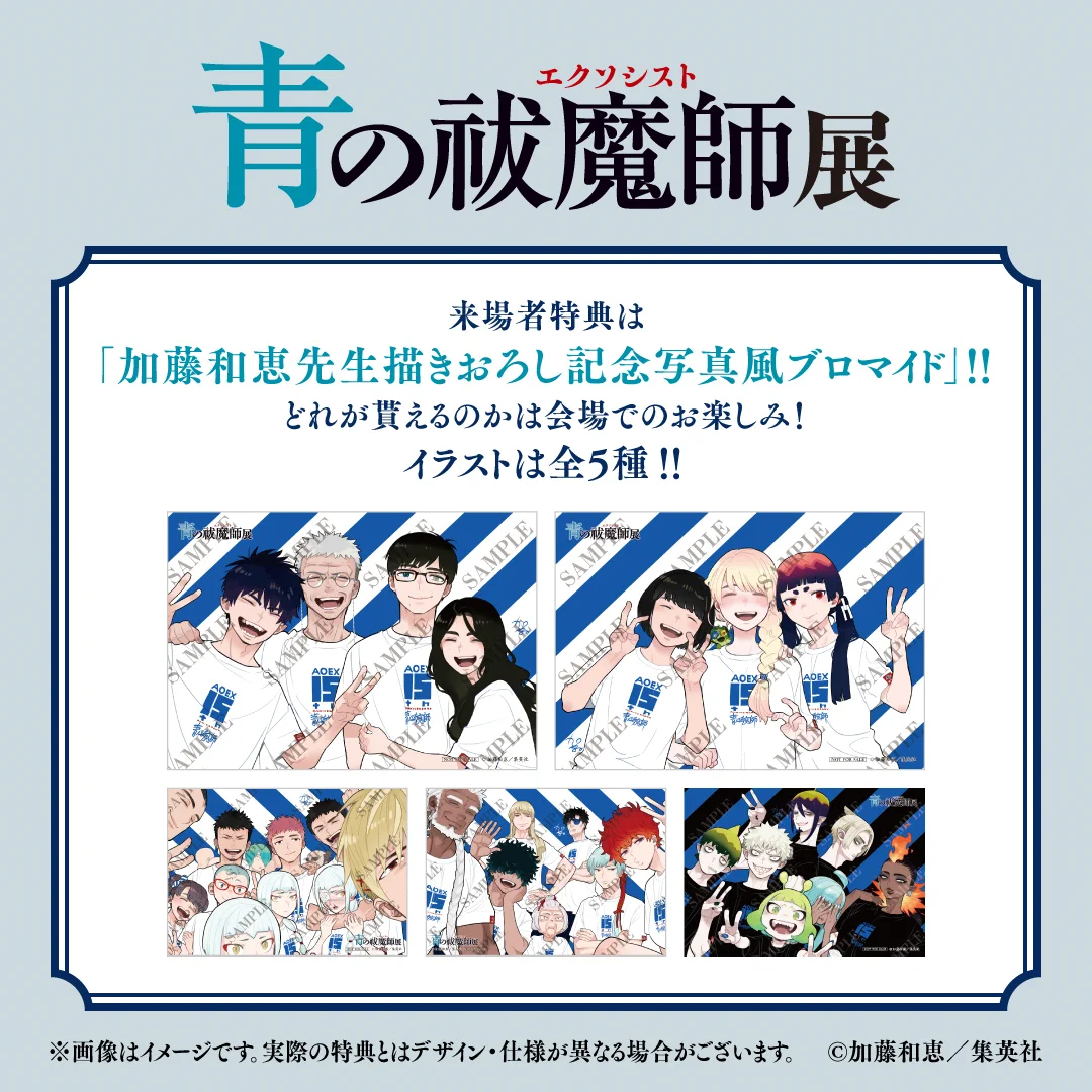 青の祓魔師展【公式】 on X: 