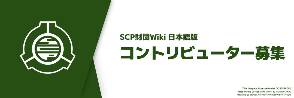 scpjp_announce's tweet image. 【コントリビューター募集】
以下の通り募集を行っております。

・期間
12/18 (水) まで

・募集役職
注目の記事選定委員
注目の翻訳記事選定委員

🔗scp-jp.wikidot.com/forum/t-170005…