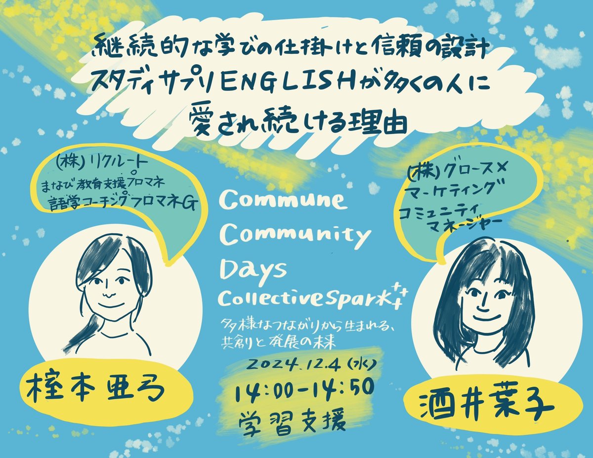 communecojp's tweet photo. #CCDays DAY2学習支援セッション終了しました！🎉

スタディサプリENGLISH榁本さん、グロースX酒井さんありがとうございました！

一つの目標に向かって向かう生徒、講師、そしてサービス提供者という3者による広義でのコミュニティ形成について考えるお時間となりました✨

次のセッションは15:00〜！ https://t.co/1dJRlXbWdy
