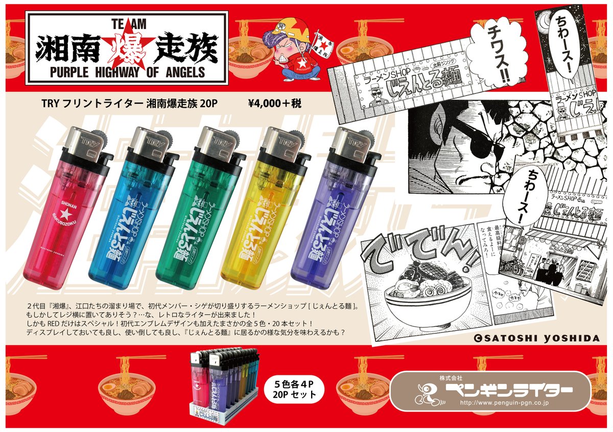 湘南爆走族ファーストフラッグ」第4巻発売おめでとうございます。 帯に
