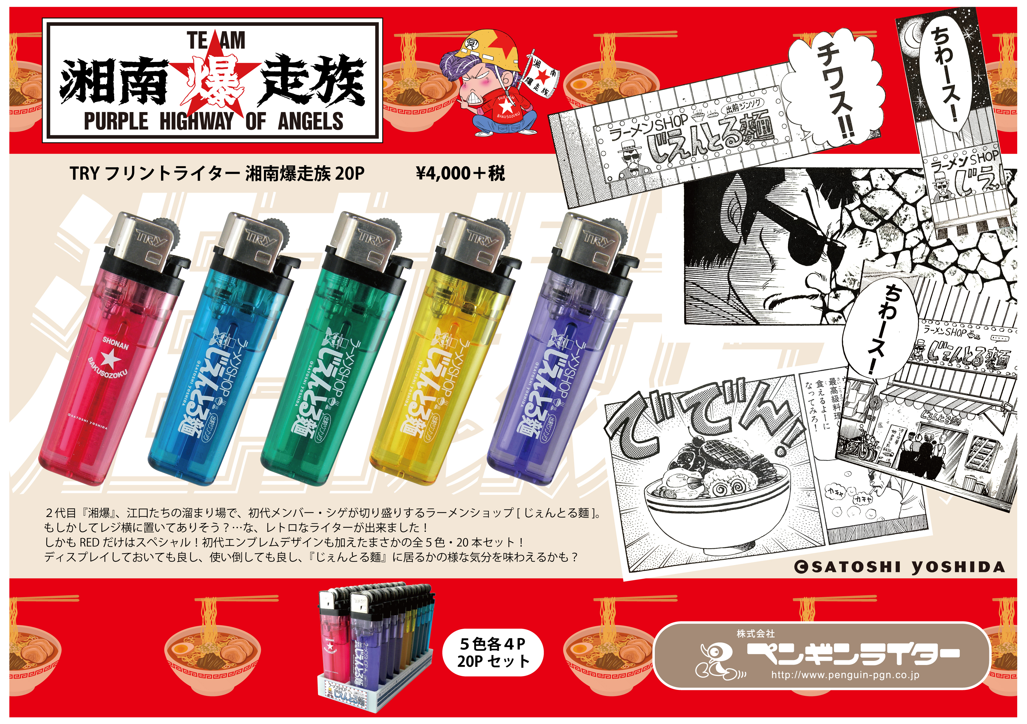 湘南爆走族 フラッグ 旗 - メルカリ
