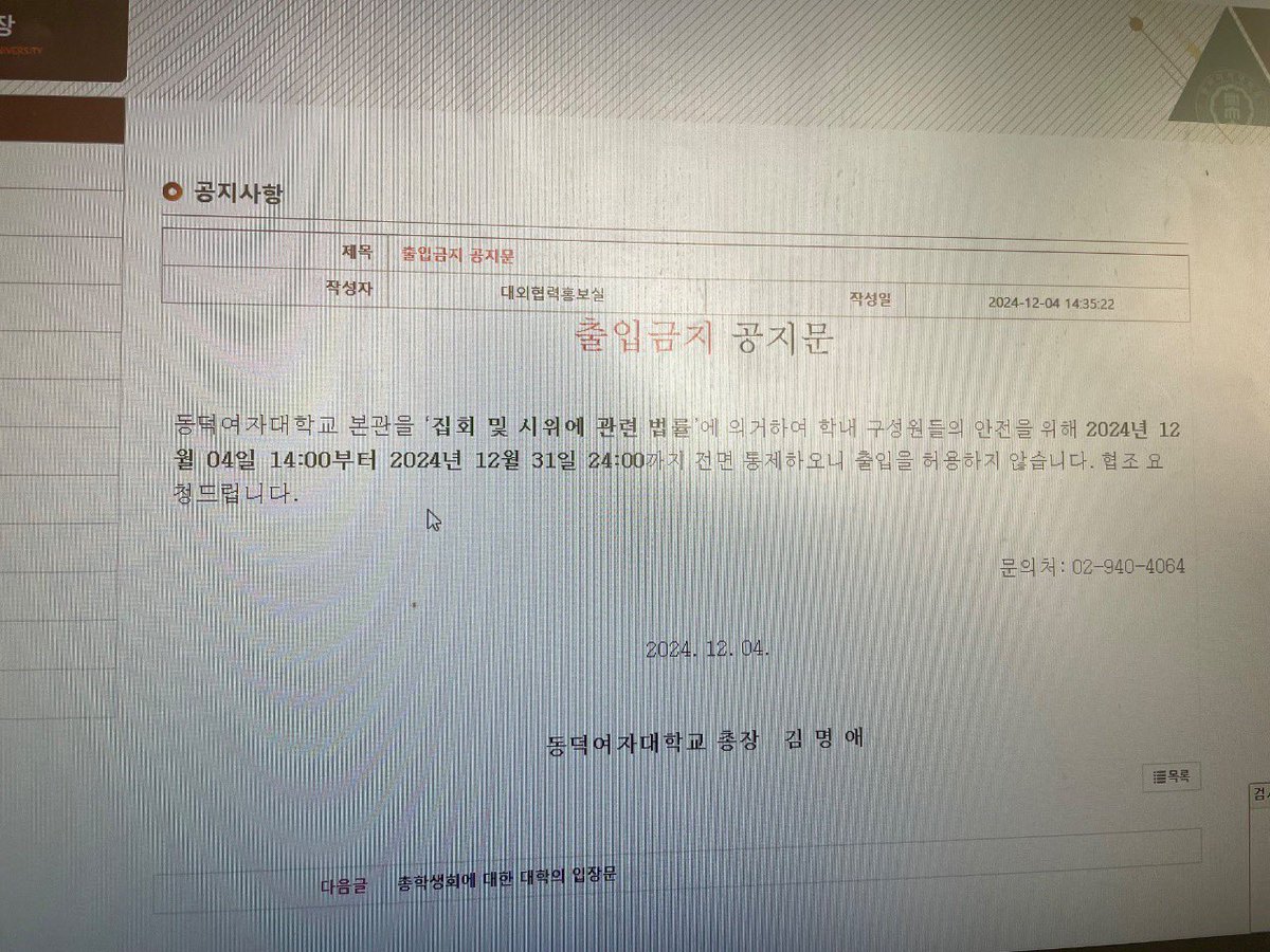 서류 다 빼놓고 본관 출입금지 공지문 올린 동덕여대 ㅋㅋㅋㅋㅋㅋㅋㅋ