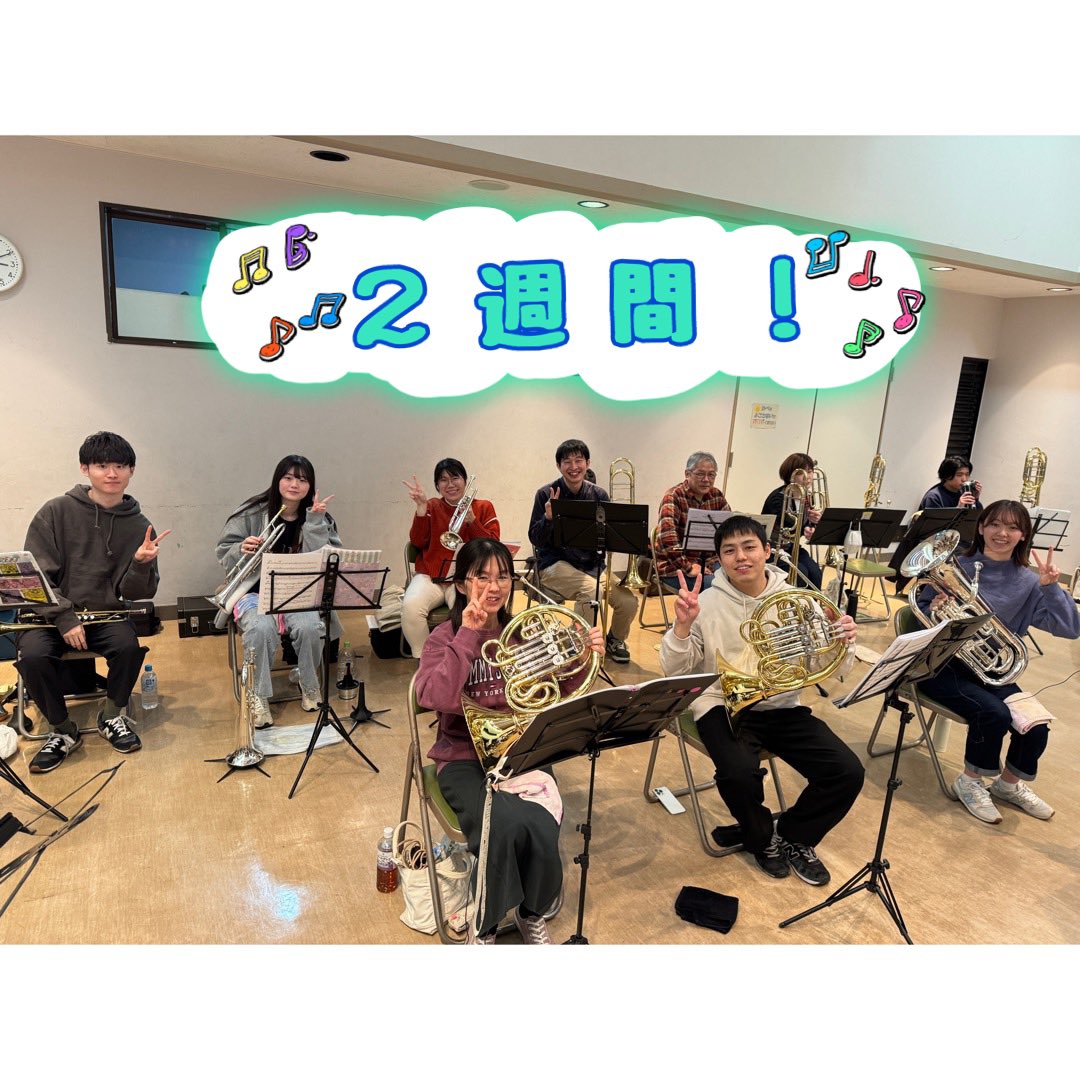 ChigasakiWS's tweet photo. この2日間は先週の集中練習日で指導された部分の確認や復習をしました！
いよいよ本番まであと2週間です！🔥
お客様に楽しい音楽の時間を過ごして頂けるよう、さらに気を引き締め残りの練習も頑張っていきます！✊✨ https://t.co/CdduTiIGwy