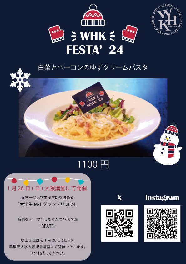 WhistleCAFE's tweet photo. 【コラボメニュー2024】
Whistle CAFEx 早稻田大学放送研究会

『白菜とベーコンのゆずクリームパスタ』

WHK FESTA'24 に向けた
コラボメニューもはやホイカフェの
冬の名物メニュー🍊ですね😋
今年も年明け1月26日（日）
大隈講堂にて！！お見逃し無く！！
@whkevent https://t.co/JfTm7X4zFb