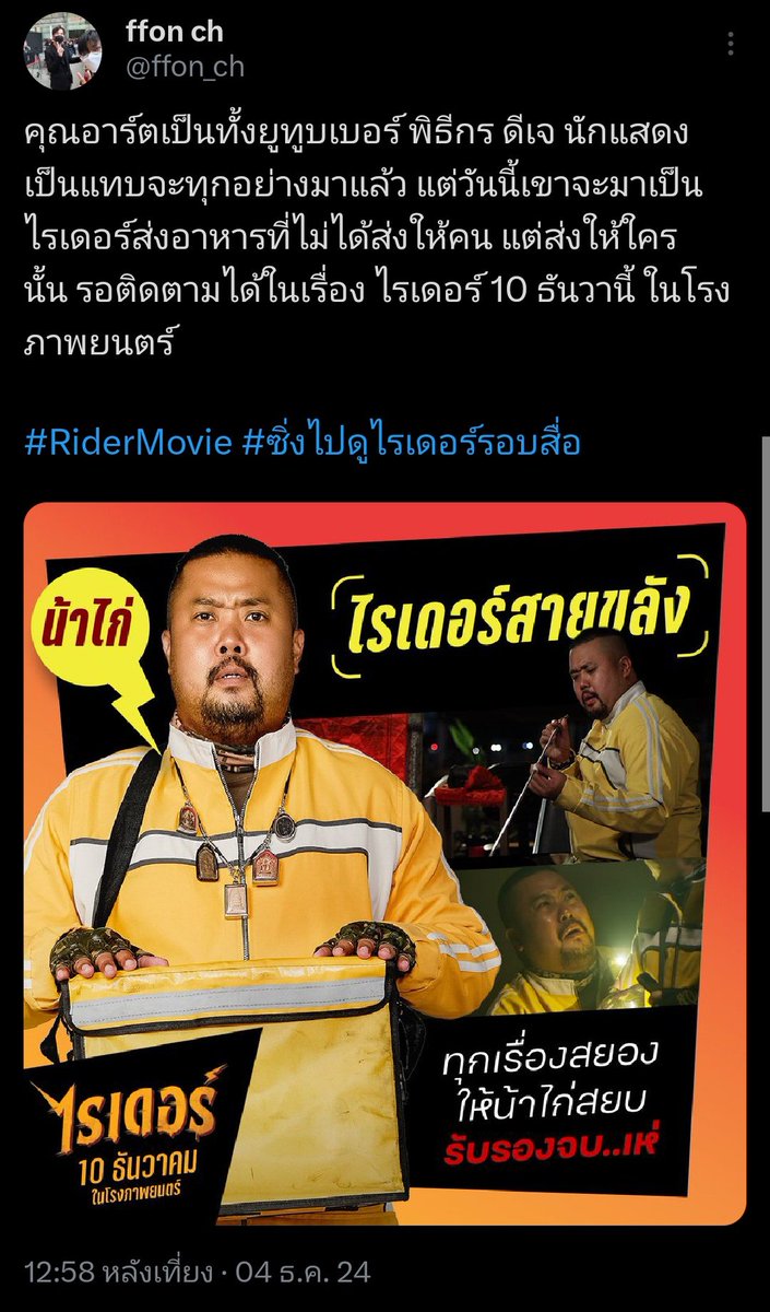 ffon_ch's tweet photo. @Sahamongkolfilm วันที่สองไปกันต่อ

#RiderMovie #ซิ่งไปดูไรเดอร์รอบสื่อ https://t.co/GseDZMC455
