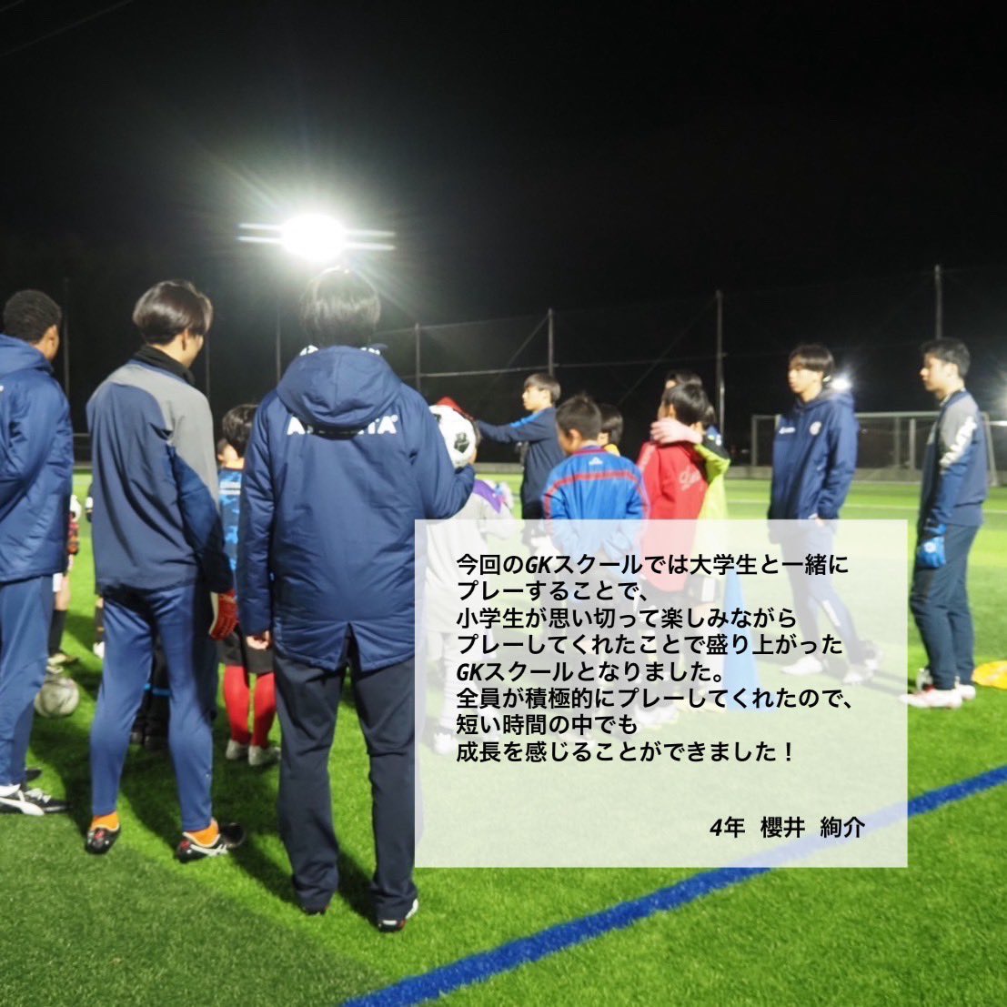 KTFC_GP's tweet photo. 【GKスクール　コメント】
先日のGKスクールで指導のメインを務めた選手のコメントです。

次回もたくさんのご参加お待ちしております🙇

#京都橘大学サッカー部
#GKスクール
#GAViC https://t.co/R3Q1G67jOM