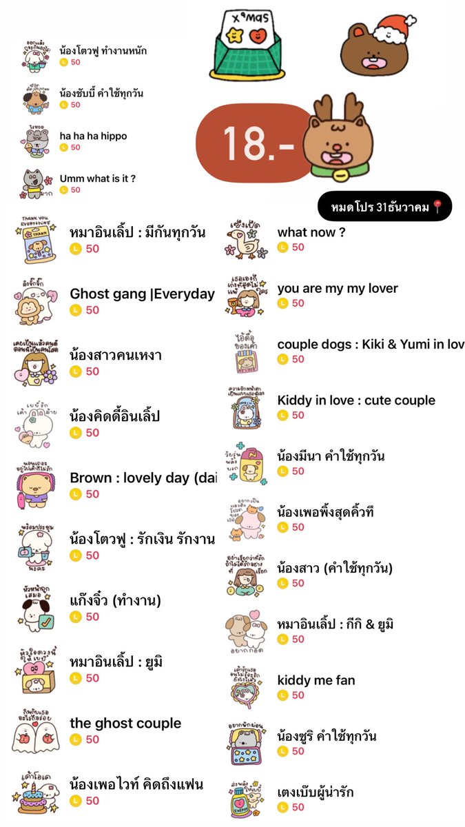 shenatha89's tweet photo. 🎄✨ลดพิเศษ ! คุ้มมาก 

𓈃 สั่งโลด ◡̈  
 🎨 https://t.co/OINIi8WjCH 
⛰️ เหรียญแท้100% ไม่หาย ส่งเป็นgift
#สติกเกอร์ไลน์ #สติกเกอร์ไลน์ราคาถูก #ธีมไลน์ราคาถูก #ธีมไลน์น่ารักราคาถูก #อิโมจิ #อิโมจิน่ารักๆ #สติ๊กเกอร์ไลน์ธีมไลน์ https://t.co/MzkisXak7y