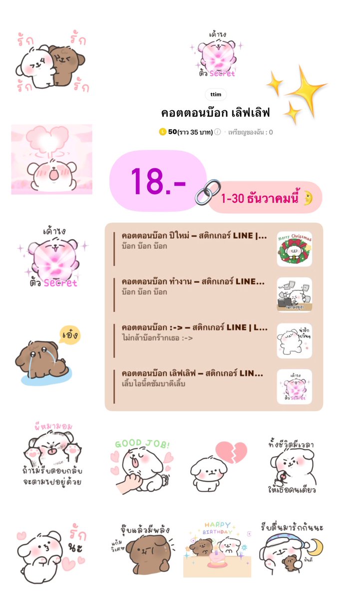 shenatha89's tweet photo. 🎄✨ลดพิเศษ ! คุ้มมาก 

𓈃 สั่งโลด ◡̈  
 🎨 https://t.co/OINIi8WjCH 
⛰️ เหรียญแท้100% ไม่หาย ส่งเป็นgift
#สติกเกอร์ไลน์ #สติกเกอร์ไลน์ราคาถูก #ธีมไลน์ราคาถูก #ธีมไลน์น่ารักราคาถูก #อิโมจิ #อิโมจิน่ารักๆ #สติ๊กเกอร์ไลน์ธีมไลน์ https://t.co/MzkisXak7y