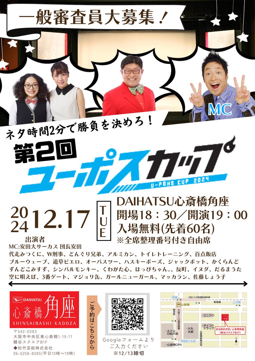 kadozahiroba's tweet photo. 12/17(火) 19時開演
✨第2回ユーポスカップ開催決定✨

昨年大盛り上がりのうちに幕を閉じた
　　松竹芸能🎍
　　　 ×
車を高く売るなら
　  ユーポス🚙
記念すべきコラボ企画が帰ってきました‼️

2分以内のショートネタでトップを決める一般審査員を募集しております🙌先着60名様 入場無料ですのでお気軽にお申し込みくださいませ✨
↓
https://t.co/EgMtyiaSNC