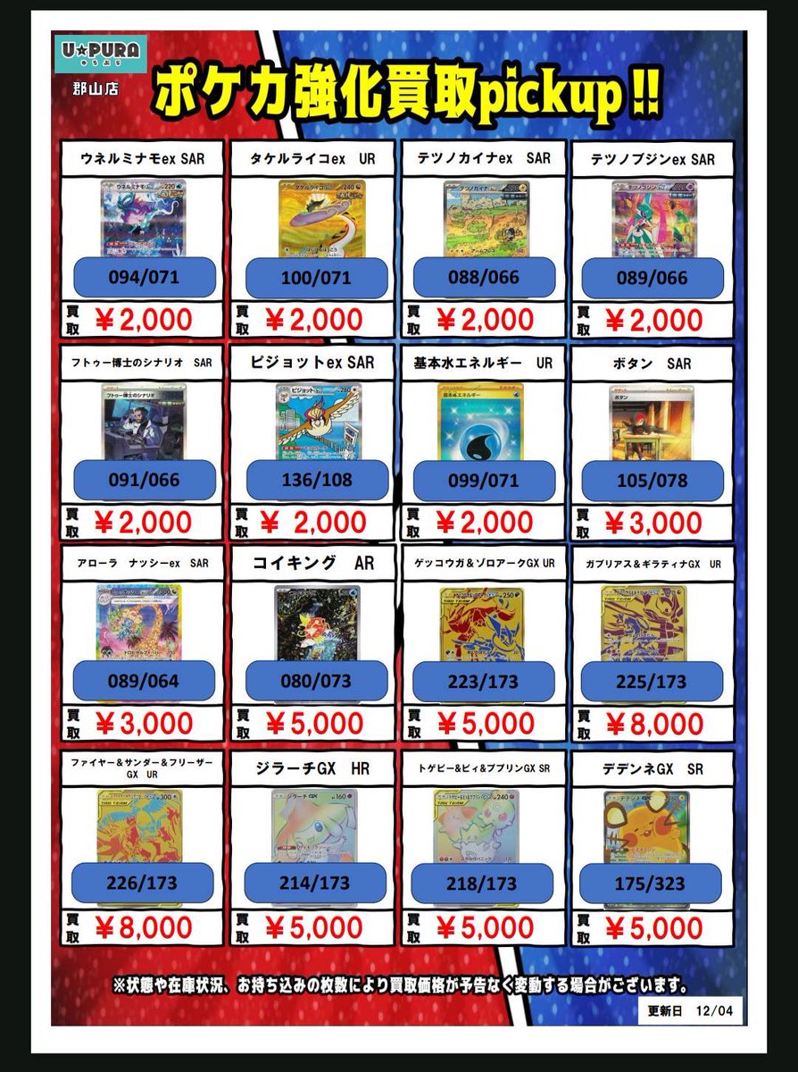 ポケカ買取情報 ポケカ買取表追加しました！ 一つ前のリストも継続中