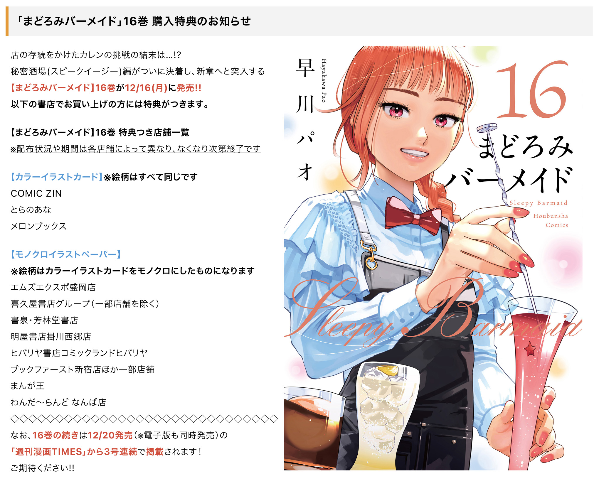 まどろみバーメイド 全16巻セット 週刊漫画TIMES 公式 on X: 