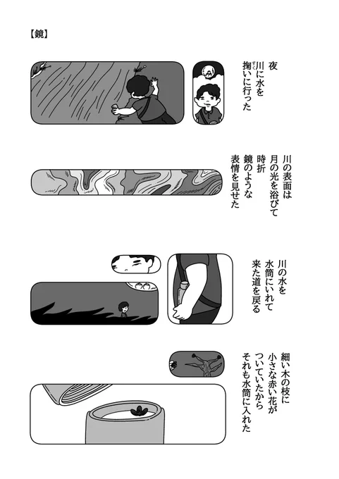 鏡(1/4)
 #漫画が読めるハッシュタグ 