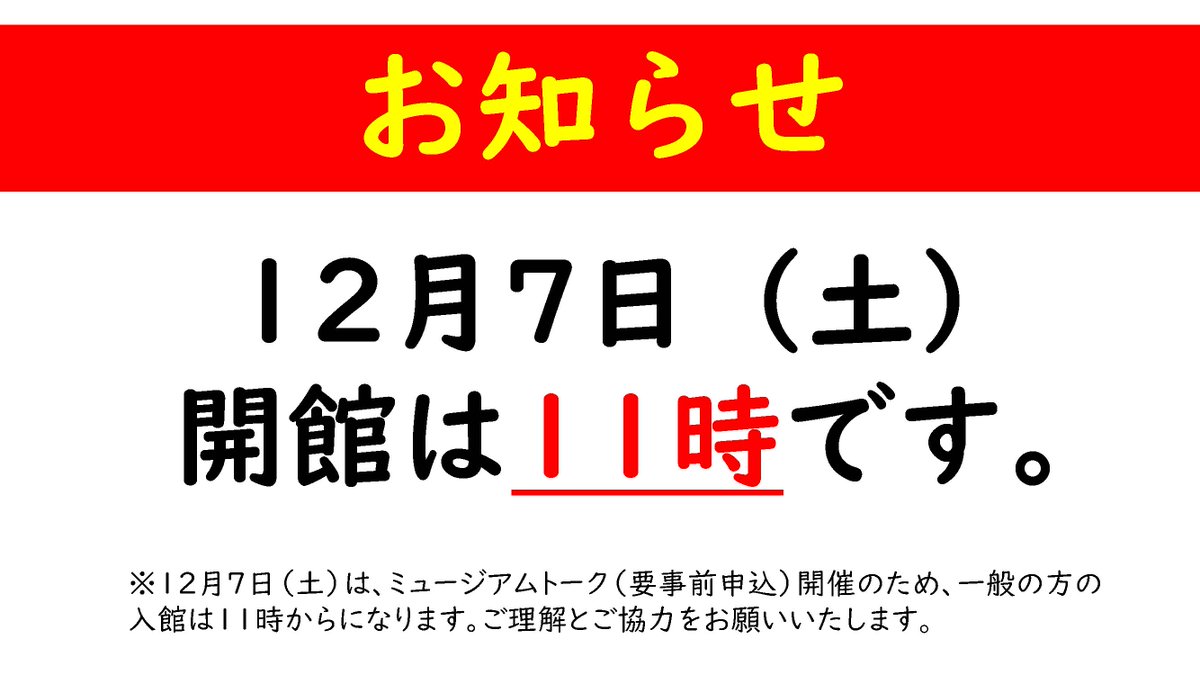 香川大学博物館【公式】 (@KagawaU_museum) / Posts / X