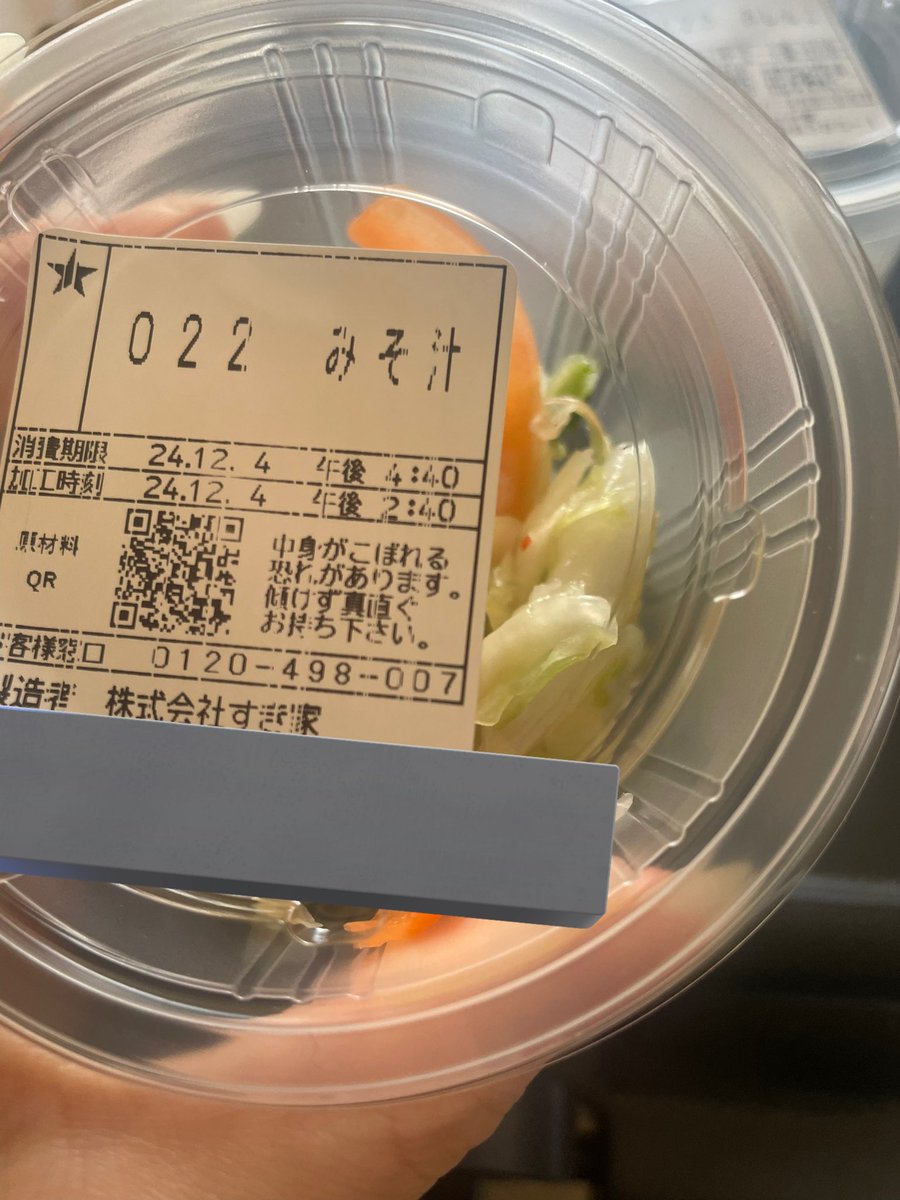 みそ、、しる、、？？？