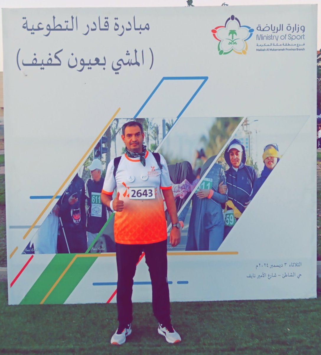 ايمن الجحدلي Aymen Al-Jahdali (@aymen_779) on Twitter photo مشاركتي في #المشي_بعيون_كفيف
شكرآ <a href="/JedMarathon/">#MASAFAT #مسافات</a> <a href="/mosgovsa/">وزارة الرياضة</a>
<a href="/Saudi_SFA/">فعاليات الرياضة للجميع</a> <a href="/JeddahAmanah/">أمانة محافظة جدة</a> <a href="/moshat__jeddah/">🇸🇦مشاة جدة 🏆 #العمر مجرد رقم 🇸🇦</a> مشاركتي في #المشي_بعيون_كفيف
شكرآ <a href="/JedMarathon/">#MASAFAT #مسافات</a> <a href="/mosgovsa/">وزارة الرياضة</a>
<a href="/Saudi_SFA/">فعاليات الرياضة للجميع</a> <a href="/JeddahAmanah/">أمانة محافظة جدة</a> <a href="/moshat__jeddah/">🇸🇦مشاة جدة 🏆 #العمر مجرد رقم 🇸🇦</a>