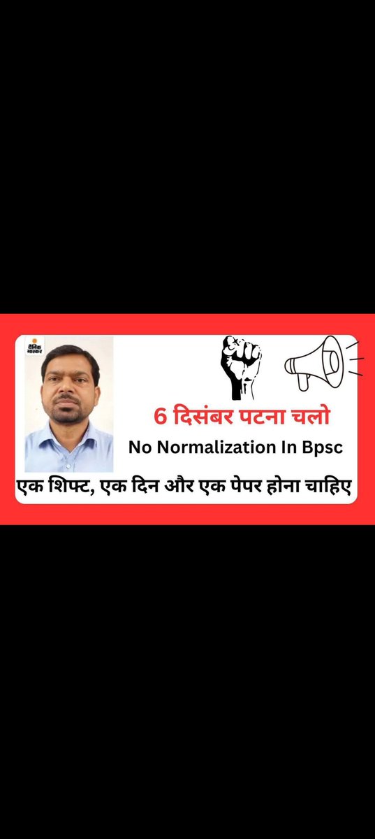Ajsmileee's tweet photo. अब BPSC अभ्यर्थी जाग चुका है अपने अधिकार के लिए, 
ये वीडियो गांधी विहार, दिल्ली का है जहां अभ्यर्थी नॉर्मलाइजेशन के विरोध में आवाज उठा रहे है...
6 दिसंबर, पटना में अब तक के सबसे बड़े बहाली में अब तक के सबसे बड़ा आंदोलन होने जा रहा है
#70thBPSC #no_normalization_in_bpsc 
#Bihar https://t.co/FDn6zN6kyw
